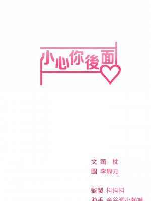 小心你後面♡ 12-13話_13_50