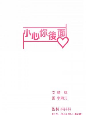 小心你後面♡ 12-13話_12_50