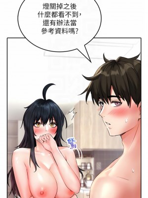 小心你後面♡ 12-13話_13_14