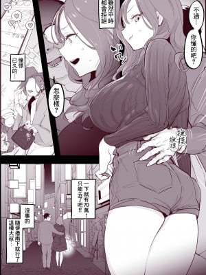 [ぽりうれたん] とあるP活女子 [葱鱼个人汉化]_2