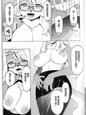 (けもケット12) [miyubi (きいち)] はむはむします [悬赏大厅×真不可视汉化组]_10