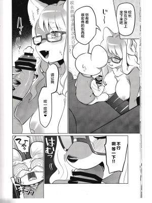 (けもケット12) [miyubi (きいち)] はむはむします [悬赏大厅×真不可视汉化组]_13