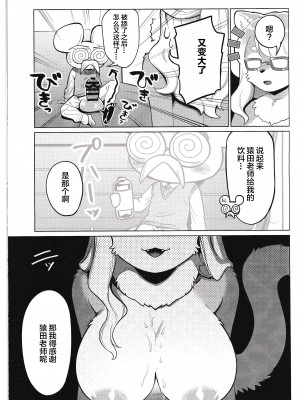 (けもケット12) [miyubi (きいち)] はむはむします [悬赏大厅×真不可视汉化组]_30