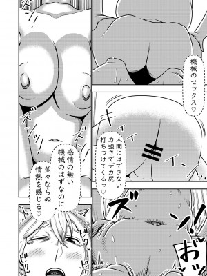 [インプリズン (佐々木幽閉)] 不良品セクサロイドがエロ過ぎるので返品を考えている!_25