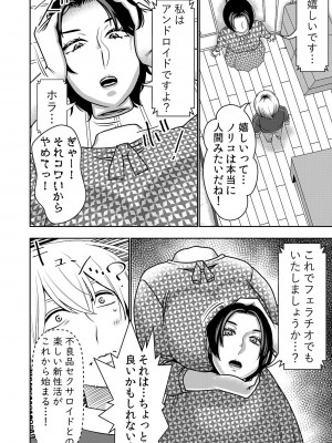 [インプリズン (佐々木幽閉)] 不良品セクサロイドがエロ過ぎるので返品を考えている!_29