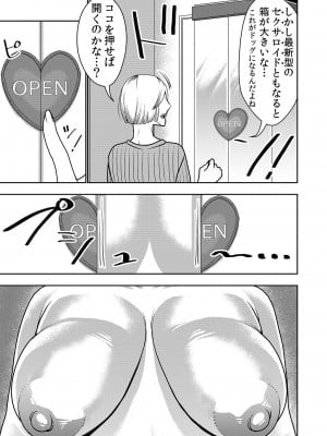 [インプリズン (佐々木幽閉)] 不良品セクサロイドがエロ過ぎるので返品を考えている!_04