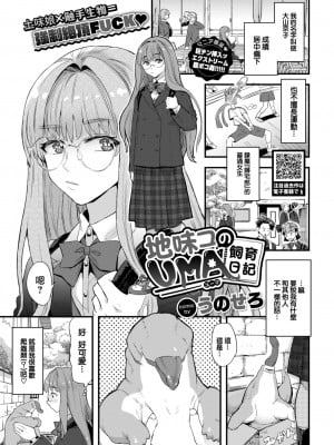 [うのせろ] 地味コのUMA飼育日記 (COMIC BAVEL 2023年1月号) [大鸟可不敢乱转汉化] [DL版]_02