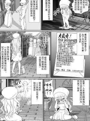 [RHまいなす] よいこの名作童話「マンデレラ」 [有条色狼汉化]_03