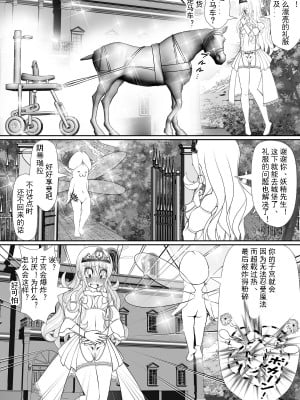 [RHまいなす] よいこの名作童話「マンデレラ」 [有条色狼汉化]_05