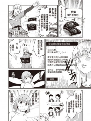 [白井サモエド] 異世界出会い系 (異世快楽天 Vol. 12 13 14 15) [葱鱼个人汉化] [DL版]_06