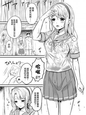 (C95) [七色のねりぶくろ (七色風香)] 狭霧と濡れ透けエッチ (艦隊これくしょん -艦これ-) [中国翻訳]_05