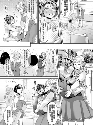 [恥辱庵 (葛もち)] 大学生ママの新しい愛娘 [便宜汉化组]_15