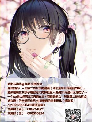 [恥辱庵 (葛もち)] 大学生ママの新しい愛娘 [便宜汉化组]_20