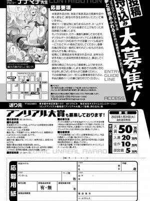 コミックアンリアル 2022年12月号 Vol.100 [DL版]_475