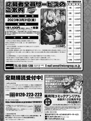 コミックアンリアル 2022年12月号 Vol.100 [DL版]_479