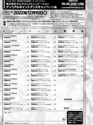 コミックアンリアル 2022年12月号 Vol.100 [DL版]_477