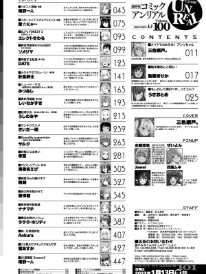 コミックアンリアル 2022年12月号 Vol.100 [DL版]_482