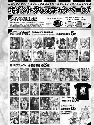 コミックアンリアル 2022年12月号 Vol.100 [DL版]_476