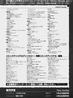 コミックアンリアル 2022年12月号 Vol.100 [DL版]_472