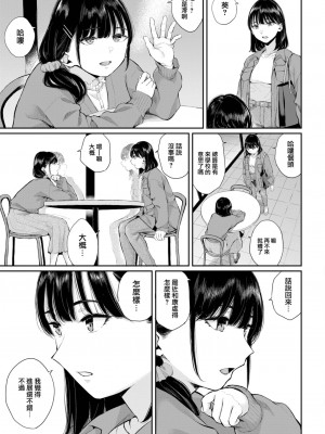 [ヤマダユウヤ] 初恋一前編 (COMIC BAVEL 2023年1月号) [大鸟可不敢乱转汉化] [DL版]_30