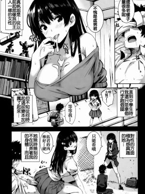 [saitom] いっしょにしよ [个人无修珍藏][篆儀通文書坊紳士倉庫聯合漢化][无修正]_060