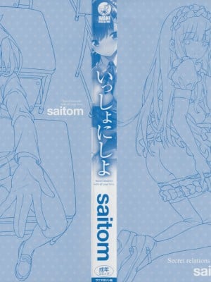 [saitom] いっしょにしよ [个人无修珍藏][篆儀通文書坊紳士倉庫聯合漢化][无修正]_003