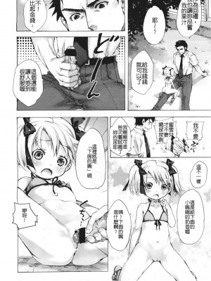 [中村カンコ] ミシェルちゃんのれもねーど (COMIC LO 2011年5月号)_16