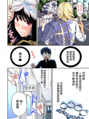 [奥森ボウイ] 俺得修学旅行～男は女装した俺だけ!!  24-38話 [沒有漢化]_0956