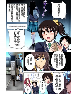 [奥森ボウイ] 俺得修学旅行～男は女装した俺だけ!!  24-38話 [沒有漢化]_0617