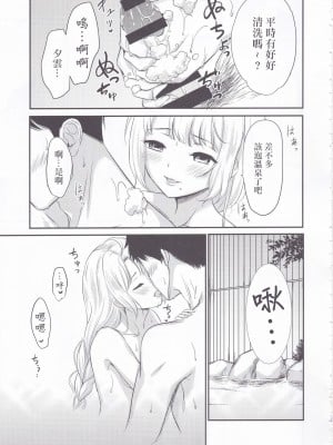 (こみトレ33) [七色のねりぶくろ (七色風香)] 夕雲とふたりきりの露天風呂 (艦隊これくしょん -艦これ-) [中国翻訳]_06