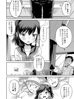 [たまちゆき] ネトラレ三角関係  [DL版]_034