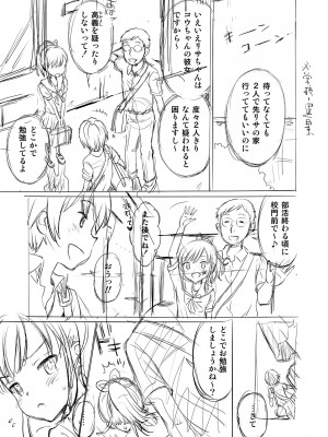 [たまちゆき] ネトラレ三角関係  [DL版]_237