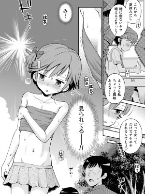 [たまちゆき] ネトラレ三角関係  [DL版]_206