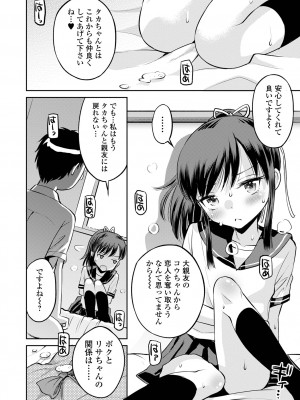 [たまちゆき] ネトラレ三角関係  [DL版]_054