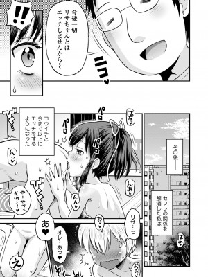 [たまちゆき] ネトラレ三角関係  [DL版]_133