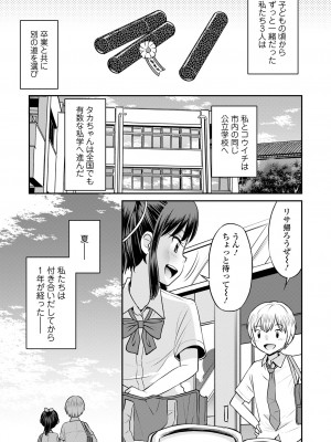 [たまちゆき] ネトラレ三角関係  [DL版]_145