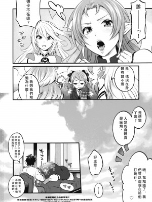 (C93) [テンパりんぐ (トキマチ☆エイセイ)] ふたなり精霊姉妹に使役されちゃう!？ (テイルズ オブ エクシリア2) [愛愛漢化]_21