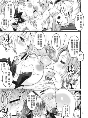 (C93) [テンパりんぐ (トキマチ☆エイセイ)] ふたなり精霊姉妹に使役されちゃう!？ (テイルズ オブ エクシリア2) [愛愛漢化]_11