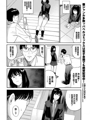 [鉢本] えんじょこーさい (COMIC BAVEL 2023年1月号) [大鸟可不敢乱转汉化] [DL版]_05