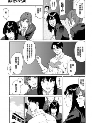 [鉢本] えんじょこーさい (COMIC BAVEL 2023年1月号) [大鸟可不敢乱转汉化] [DL版]_08