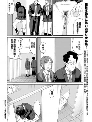 [鉢本] えんじょこーさい (COMIC BAVEL 2023年1月号) [大鸟可不敢乱转汉化] [DL版]_25