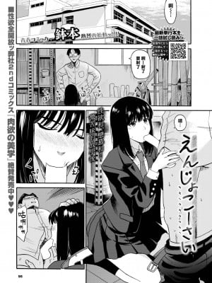 [鉢本] えんじょこーさい (COMIC BAVEL 2023年1月号) [大鸟可不敢乱转汉化] [DL版]_02