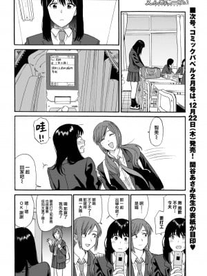 [鉢本] えんじょこーさい (COMIC BAVEL 2023年1月号) [大鸟可不敢乱转汉化] [DL版]_09