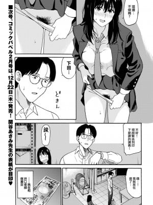 [鉢本] えんじょこーさい (COMIC BAVEL 2023年1月号) [大鸟可不敢乱转汉化] [DL版]_04