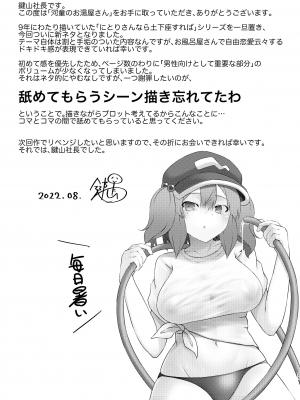 (C100) [鍵山製パン (鍵山社長)] 河童のお湯屋さん (東方Project) [中国翻訳]_24