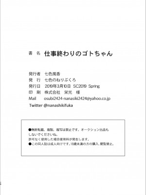 (サンクリ2019 Spring) [七色のねりぶくろ (七色風香)] 仕事終わりのゴトちゃん (艦隊これくしょん -艦これ-) [中国翻訳]_18