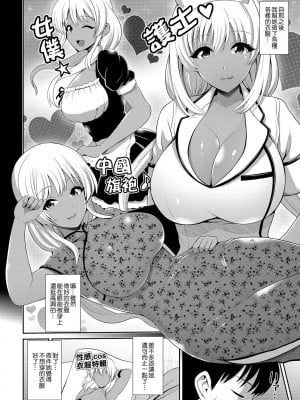 [跳馬遊鹿] 黒ギャルちゃんはコスプレしたい! (コミック刺激的SQUIRT!! Vol.14) [中国翻訳] [DL版]_04