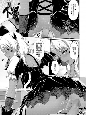 [跳馬遊鹿] 黒ギャルちゃんはコスプレしたい! (コミック刺激的SQUIRT!! Vol.14) [中国翻訳] [DL版]_13