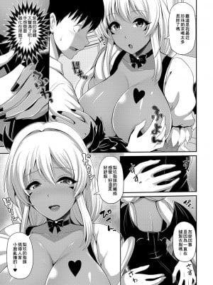 [跳馬遊鹿] 黒ギャルちゃんはコスプレしたい! (コミック刺激的SQUIRT!! Vol.14) [中国翻訳] [DL版]_07