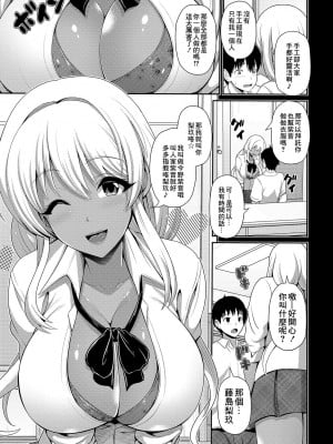 [跳馬遊鹿] 黒ギャルちゃんはコスプレしたい! (コミック刺激的SQUIRT!! Vol.14) [中国翻訳] [DL版]_03